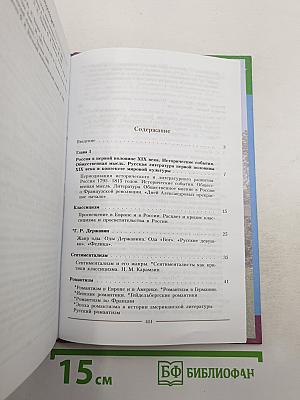 Литература. Часть 1. 10 класс