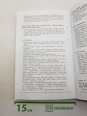 Литература. Часть 1. 10 класс