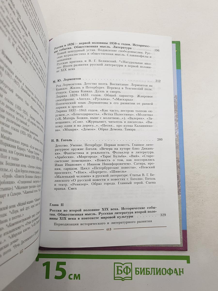 Литература. Часть 1. 10 класс