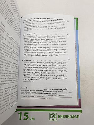 Литература. Часть 1. 10 класс