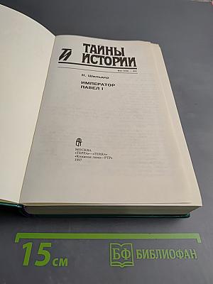 Император Павел I