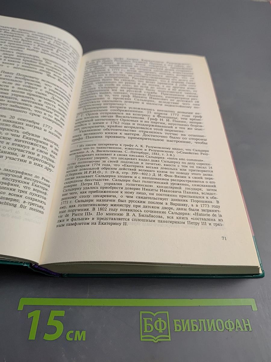 Император Павел I