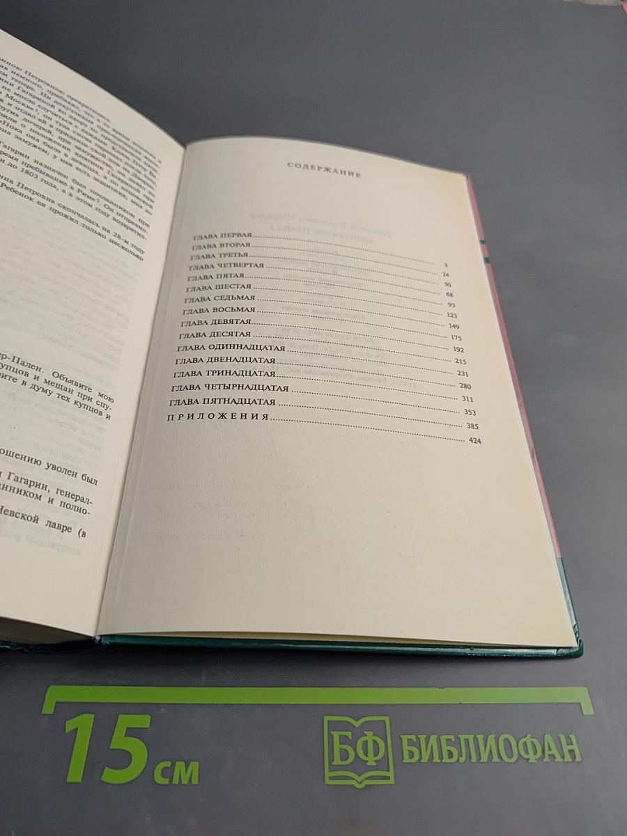 Император Павел I