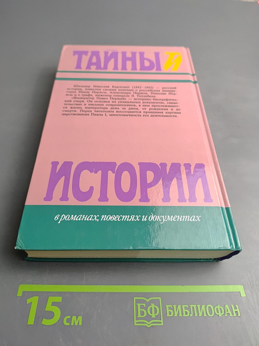 Император Павел I