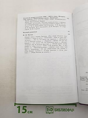 Литература. Часть 1. 10 класс