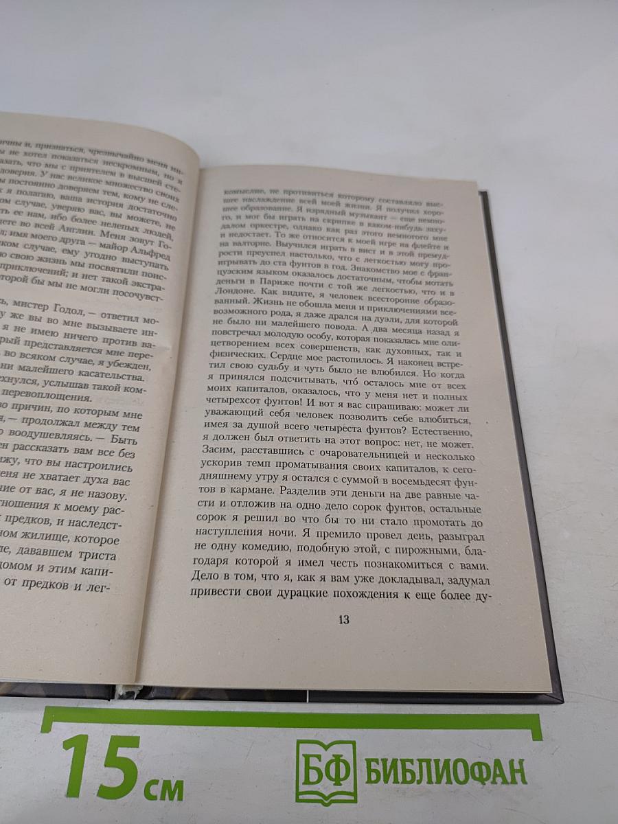 Приключения принца Флоризеля