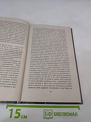 Приключения принца Флоризеля