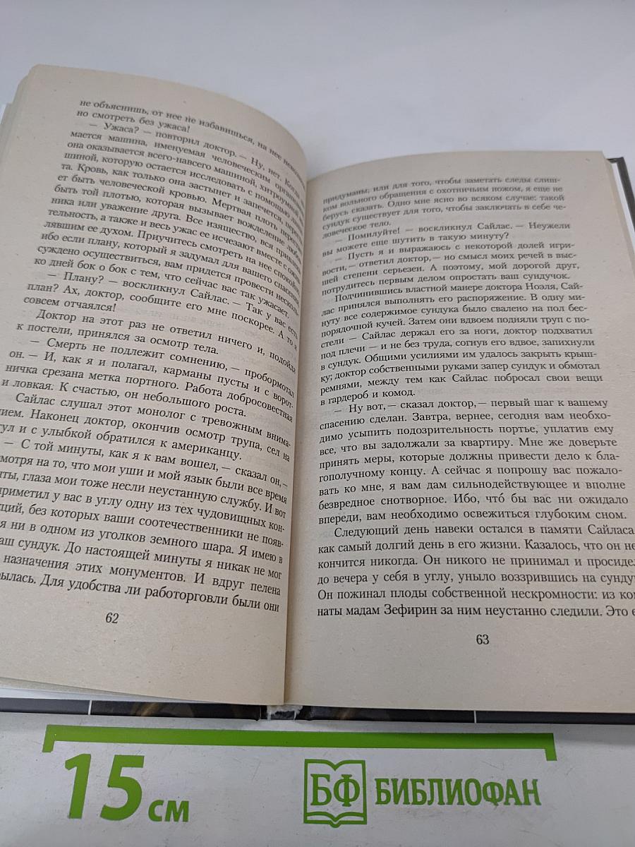 Приключения принца Флоризеля