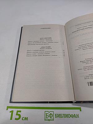 Приключения принца Флоризеля