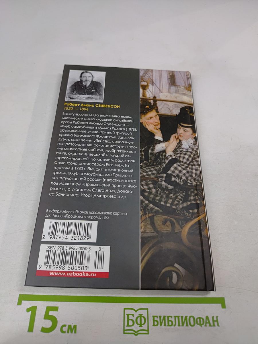 Приключения принца Флоризеля