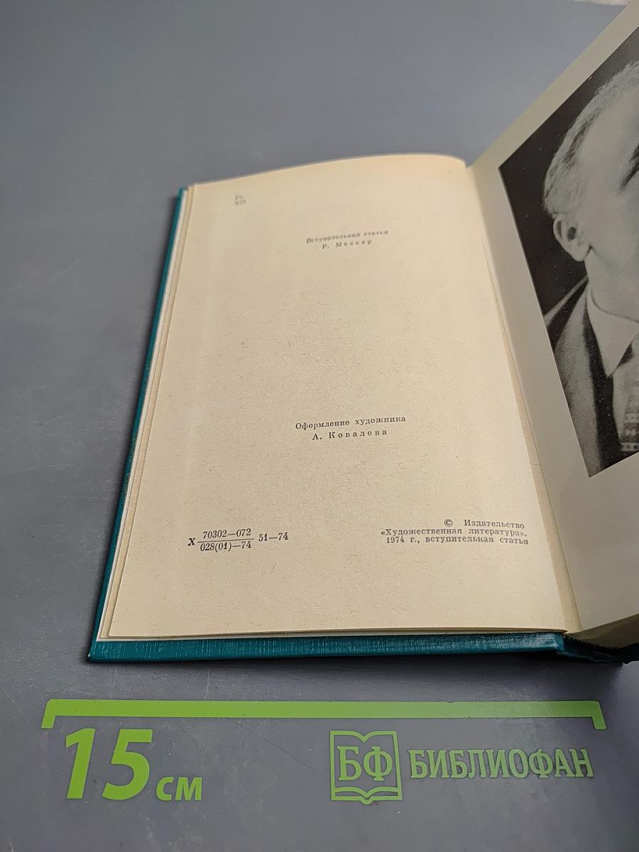 Избранные произведения в двух томах. Том I: Гренада. Докер