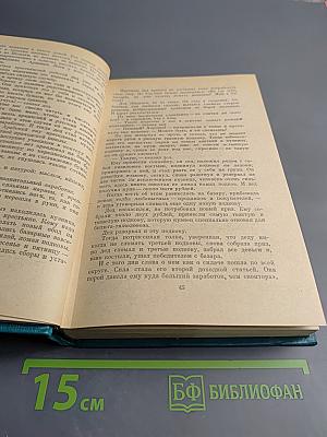 Избранные произведения в двух томах. Том I: Гренада. Докер