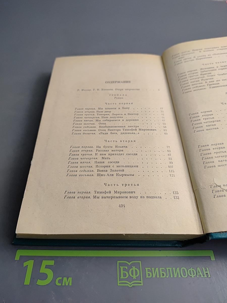 Избранные произведения в двух томах. Том I: Гренада. Докер