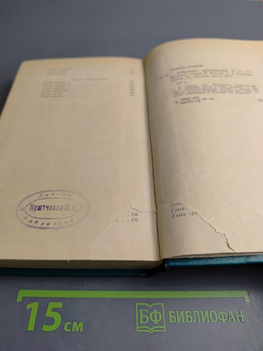 Избранные произведения в двух томах. Том I: Гренада. Докер