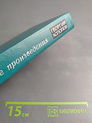 Избранные произведения в двух томах. Том I: Гренада. Докер