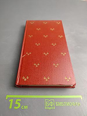 Зарубежная поэзия в русских переводах. От Ломоносова до наших дней