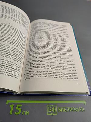 Тайны Истории в романах, повестях и документах