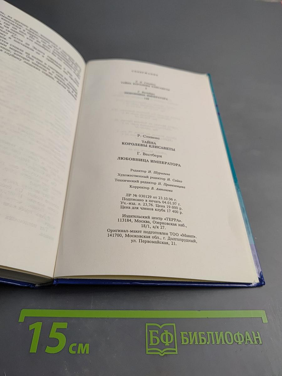 Тайны Истории в романах, повестях и документах