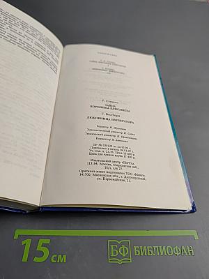 Тайны Истории в романах, повестях и документах