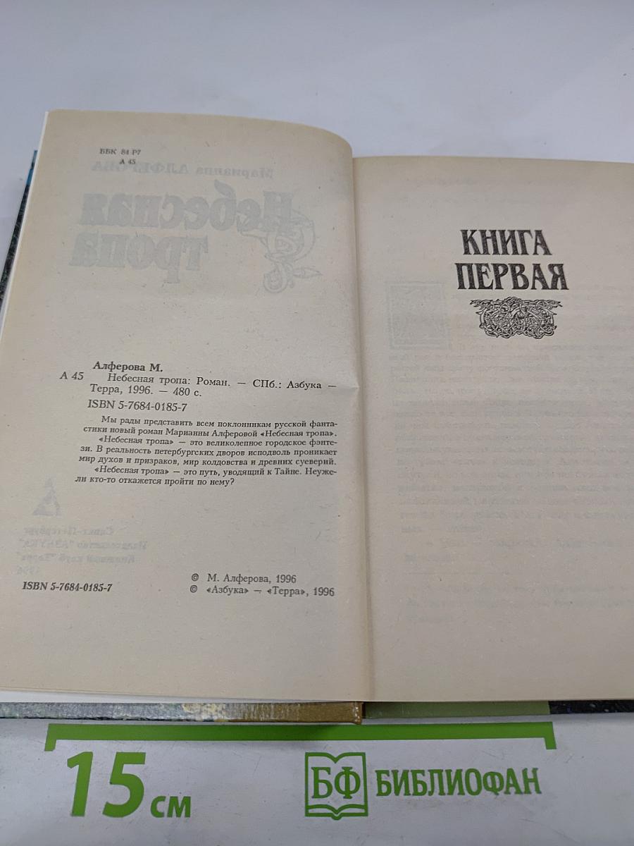 Небесная тропа