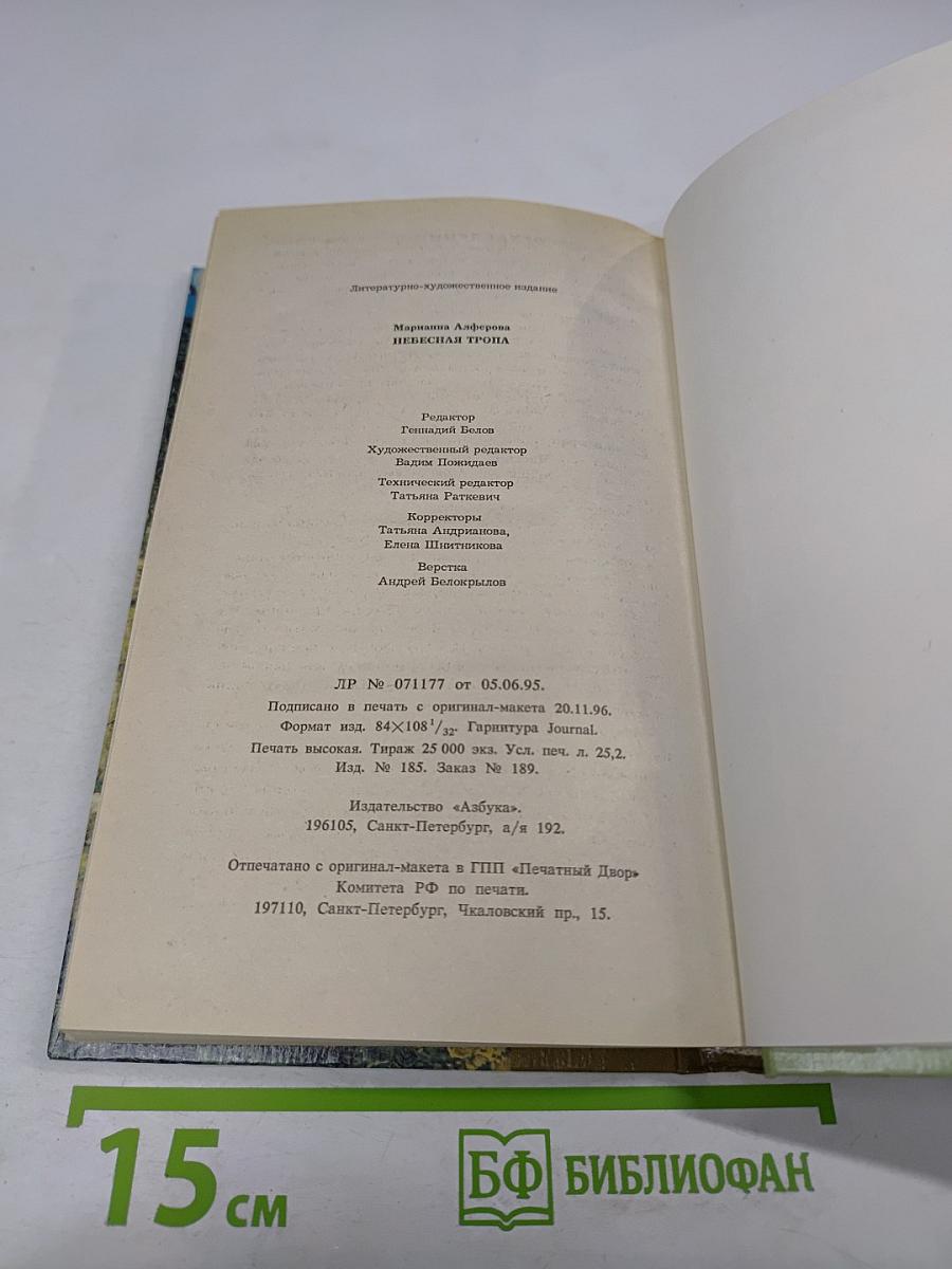 Небесная тропа