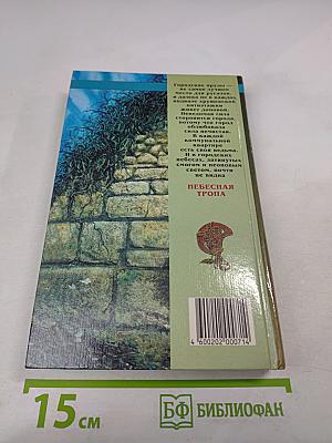 Небесная тропа