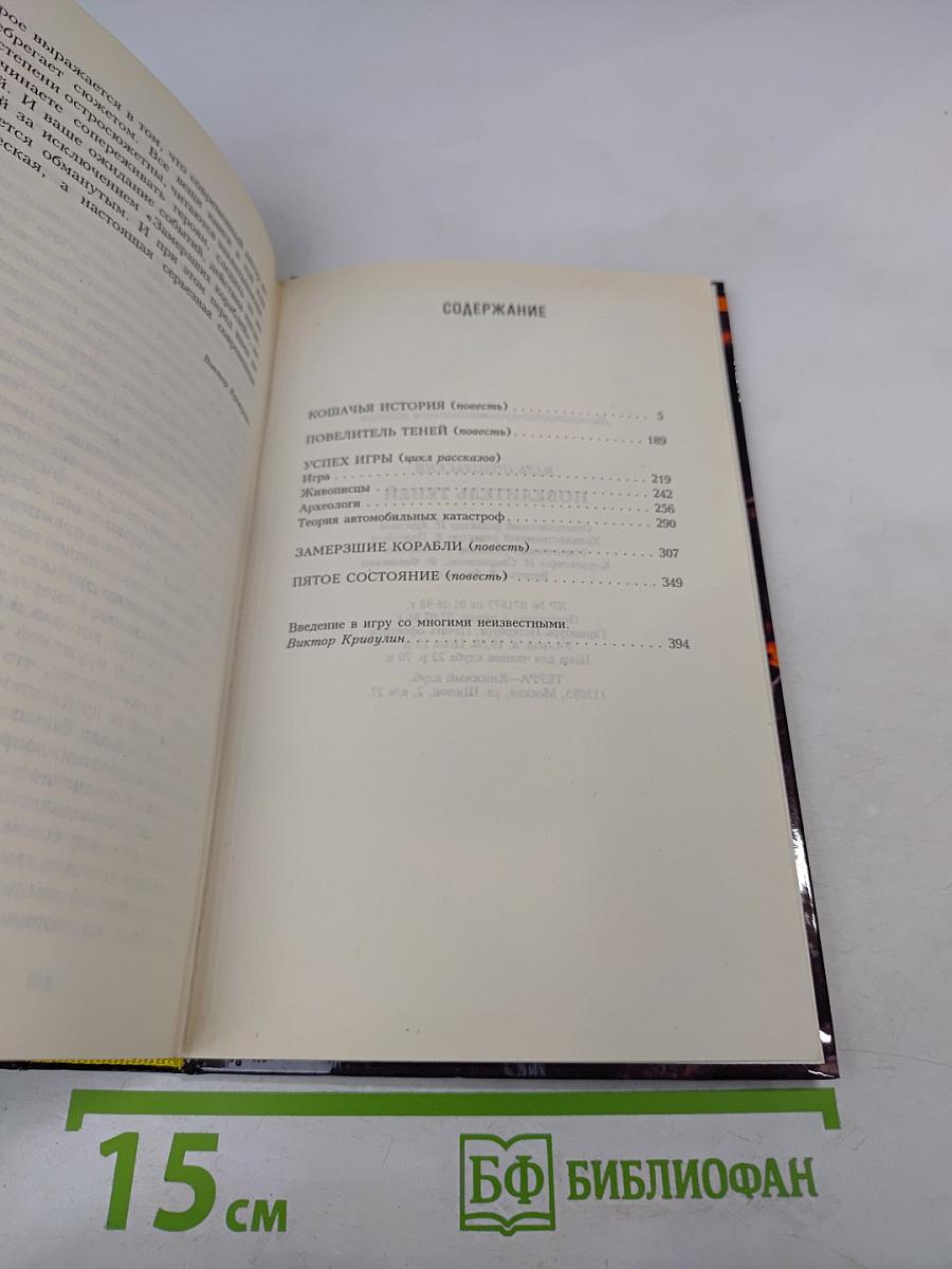 Повелитель теней: Повести, рассказы