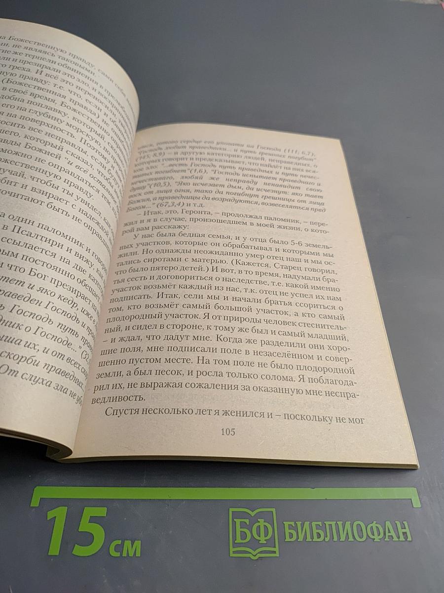 Старец Паисий