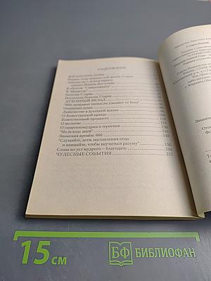 Старец Паисий