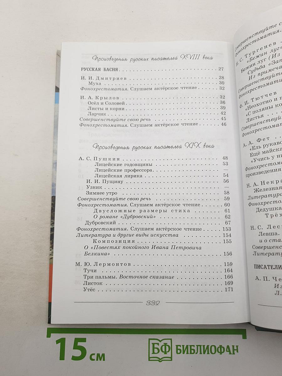 Литература. 6 класс. Учебник. Часть 1