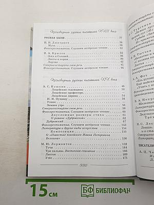 Литература. 6 класс. Учебник. Часть 1
