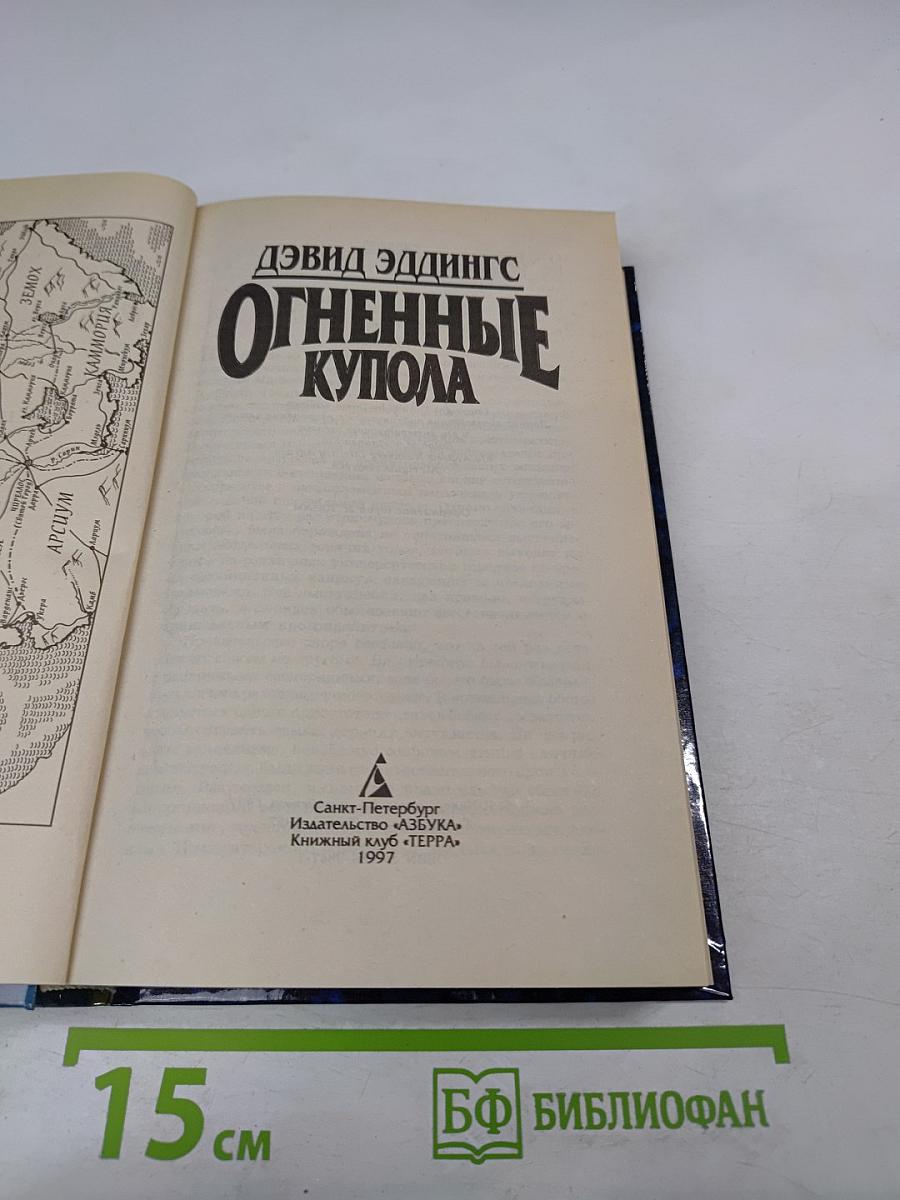 Огненные купола