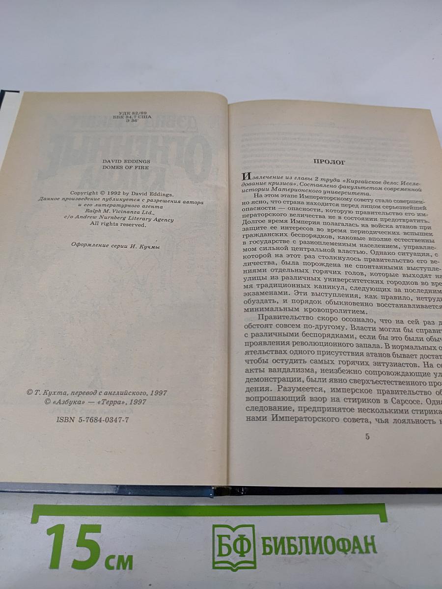 Огненные купола