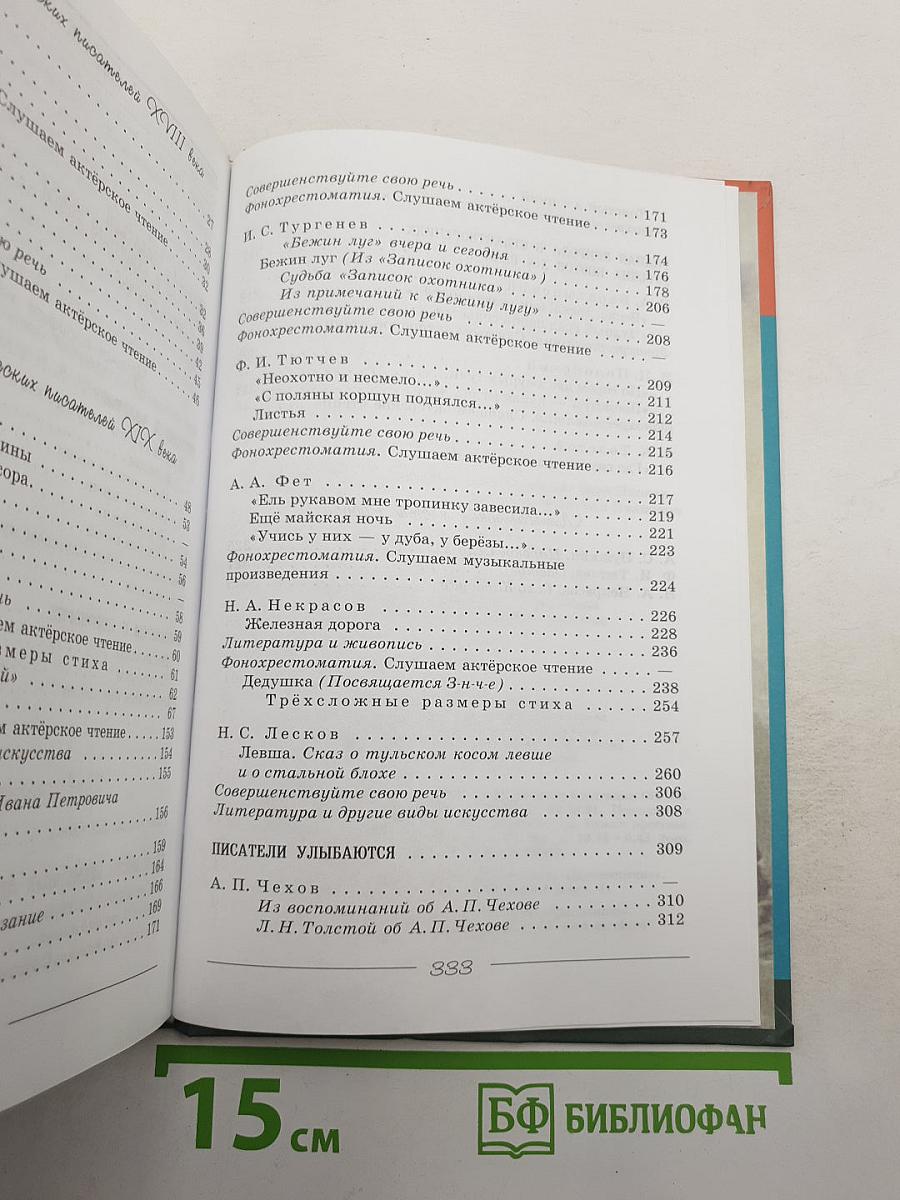 Литература. 6 класс. Учебник. Часть 1