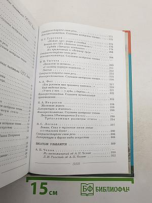 Литература. 6 класс. Учебник. Часть 1