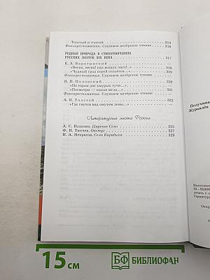 Литература. 6 класс. Учебник. Часть 1