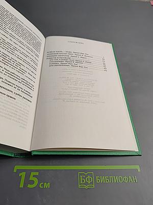 Сочинения в трех томах. Том третий. Всякая плоть — трава. Зловещий кратер Тихо. Принцип оборотня. Повести и рассказы