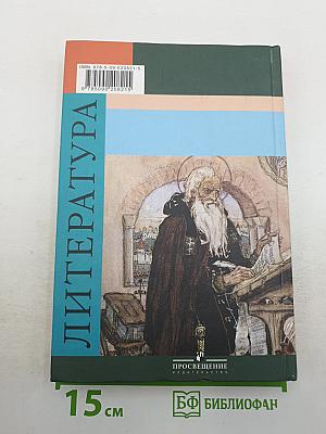 Литература. 6 класс. Учебник. Часть 1