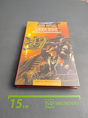 Планета приключений