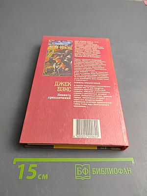 Планета приключений