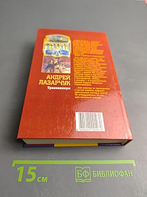 Транквилиум