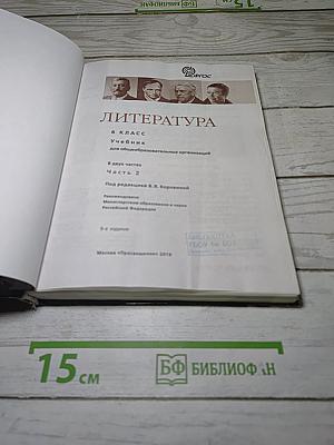 Литература. 6 класс. Учебник. Часть 2