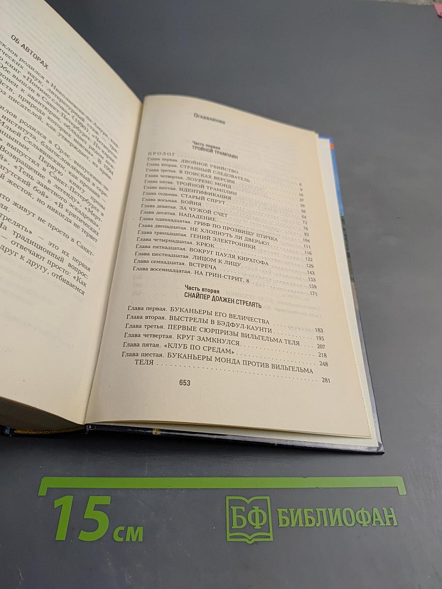 Снайпер должен стрелять