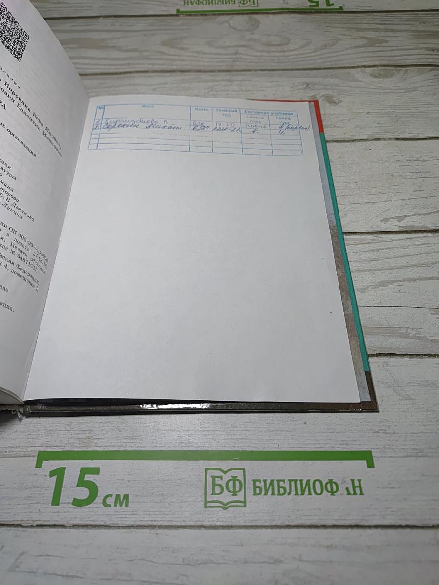 Литература. 6 класс. Учебник. Часть 2
