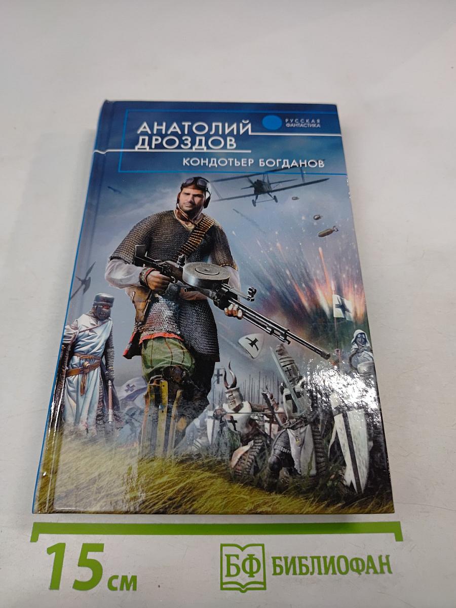 Кондотьер Богданов