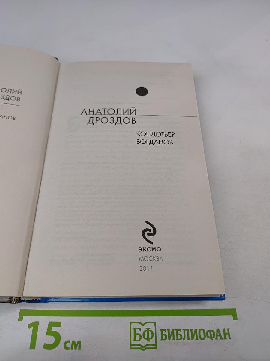 Кондотьер Богданов