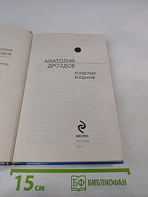 Кондотьер Богданов