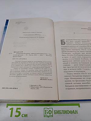 Кондотьер Богданов