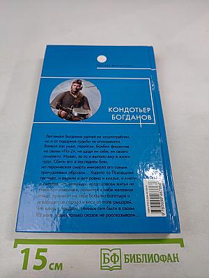 Кондотьер Богданов