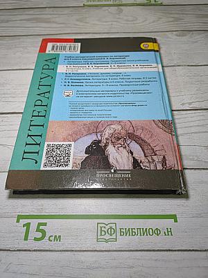Литература. 6 класс. Учебник. Часть 2